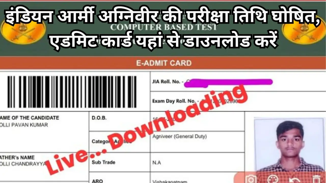 Indian Army Agniveer Admit Card : इंडियन आर्मी अग्निवीर की परीक्षा तिथि घोषित, एडमिट कार्ड यहां से डाउनलोड करें
