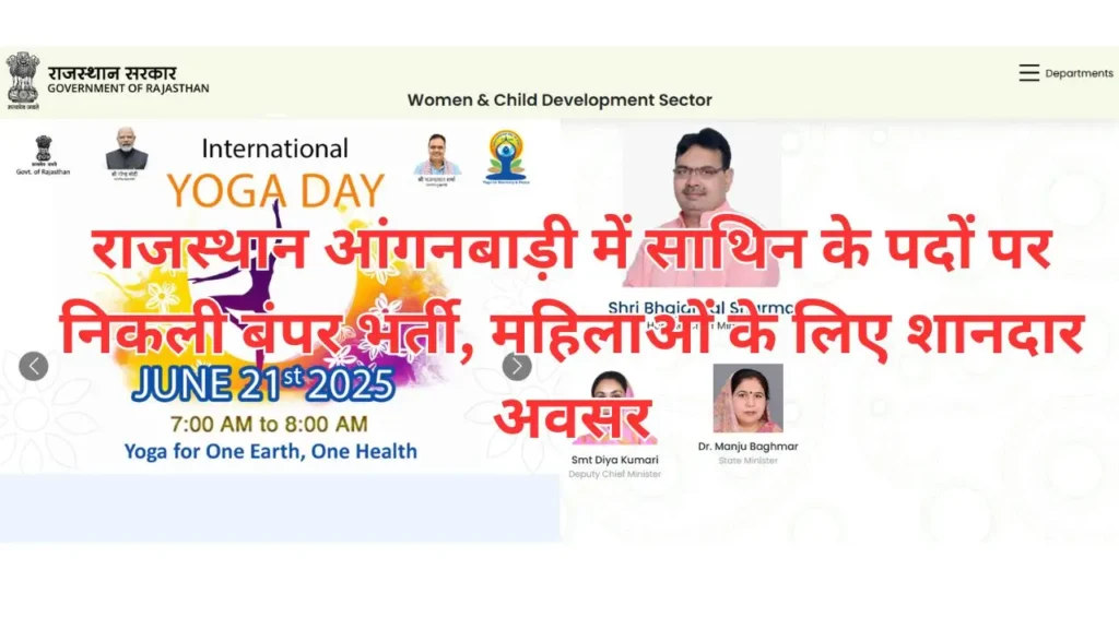 Rajasthan Anganwadi Sathin Vacancy : राजस्थान आंगनबाड़ी में साथिन के पदों पर निकली बंपर भर्ती, महिलाओं के लिए शानदार अवसर