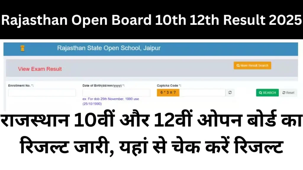 Rajasthan Open Board 10th 12th Result : राजस्थान 10वीं और 12वीं ओपन बोर्ड का रिजल्ट जारी, यहां से चेक करें रिजल्ट