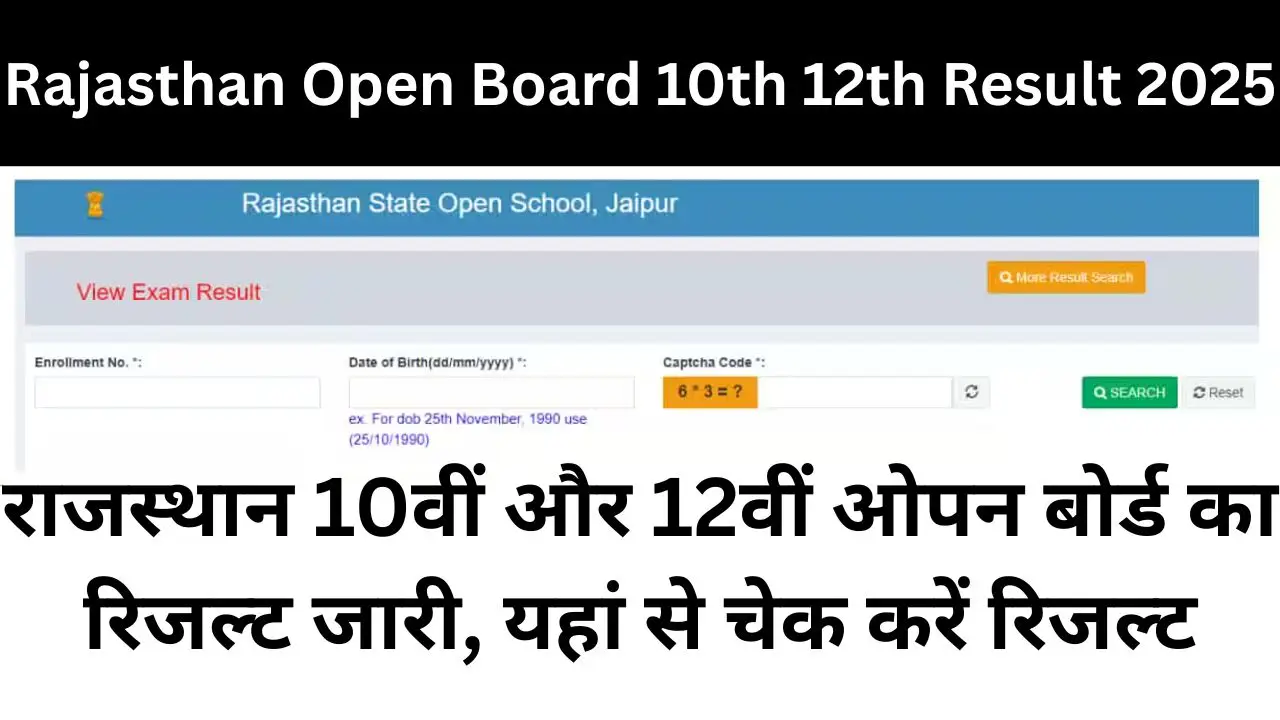Rajasthan Open Board 10th 12th Result : राजस्थान 10वीं और 12वीं ओपन बोर्ड का रिजल्ट जारी, यहां से चेक करें रिजल्ट