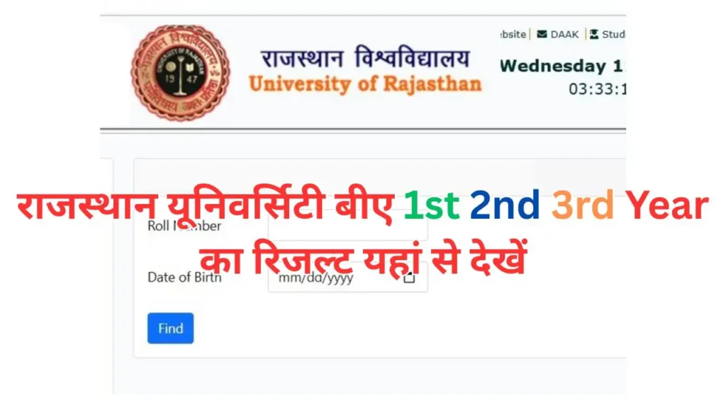 Rajasthan University BA Result : राजस्थान यूनिवर्सिटी बीए 1st 2nd 3rd Year का रिजल्ट यहां से देखें