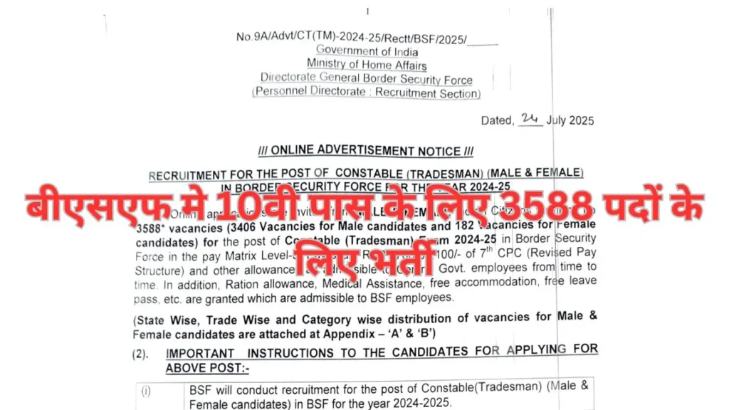 BSF Constable Tradesman Vacancy : बीएसएफ   मे 10वी पास के लिए 3588 पदों के लिए भर्ती