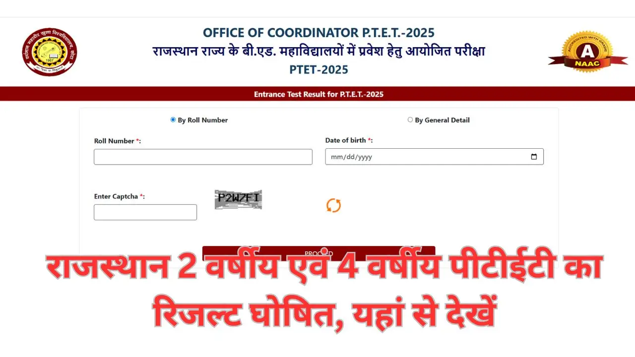 राजस्थान 2 वर्षीय एवं 4 वर्षीय पीटीईटी का रिजल्ट घोषित, यहां से देखें Rajasthan PTET Result